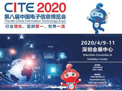 2020年深圳国际电子展 2020年深圳国际电子展
